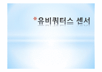 유비쿼터스 센서, 네트워크 센서 종류 -1