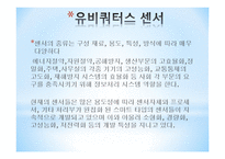 유비쿼터스 센서, 네트워크 센서 종류 -3