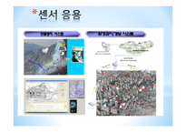 유비쿼터스 센서, 네트워크 센서 종류 -5