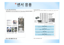 유비쿼터스 센서, 네트워크 센서 종류 -6