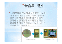 유비쿼터스 센서, 네트워크 센서 종류 -10