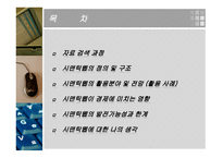시멘틱 웹의 가능성과 한계 -2