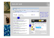 시멘틱 웹의 가능성과 한계 -5
