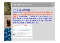 시멘틱 웹의 가능성과 한계 -13