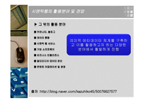 시멘틱 웹의 가능성과 한계 -18