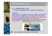 시멘틱 웹의 가능성과 한계 -19