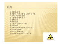 방사선 생물학, 방사선에 의한 손상을 설명하는 이론    -2