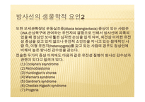 방사선 생물학, 방사선에 의한 손상을 설명하는 이론    -13