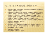 방사선 생물학, 방사선에 의한 손상을 설명하는 이론    -15