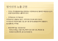 방사선 생물학, 방사선에 의한 손상을 설명하는 이론    -17