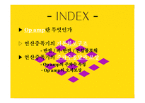 Op amp 란 무엇인가, 연산증폭기의 기본회로구조 -2