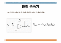 Op amp 란 무엇인가, 연산증폭기의 기본회로구조 -4