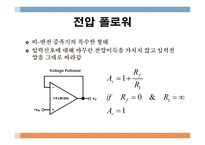 Op amp 란 무엇인가, 연산증폭기의 기본회로구조 -6