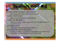 Op amp 란 무엇인가, 연산증폭기의 기본회로구조 -7