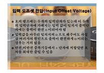 Op amp 란 무엇인가, 연산증폭기의 기본회로구조 -8