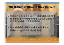 Op amp 란 무엇인가, 연산증폭기의 기본회로구조 -9