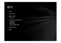 애브넷, 글로벌 전략을 지원하는 시스템 개발 -2