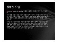 애브넷, 글로벌 전략을 지원하는 시스템 개발 -6