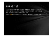 애브넷, 글로벌 전략을 지원하는 시스템 개발 -7