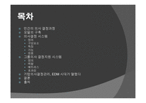 정보시스템이 의사결정을 더 잘 내리도록 도와주는 가 -2