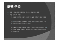 정보시스템이 의사결정을 더 잘 내리도록 도와주는 가 -4