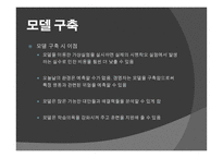 정보시스템이 의사결정을 더 잘 내리도록 도와주는 가 -5