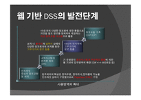 정보시스템이 의사결정을 더 잘 내리도록 도와주는 가 -16