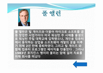 빌 게이츠 MS관련인물과 MS에대해 -5