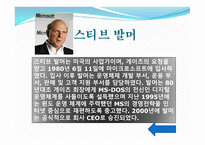 빌 게이츠 MS관련인물과 MS에대해 -6
