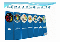 빌 게이츠 MS관련인물과 MS에대해 -7