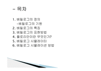 베릴로그 정의, 기원, 특징    -2