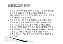 베릴로그 정의, 기원, 특징    -3