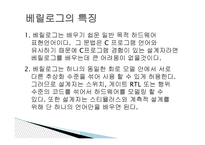베릴로그 정의, 기원, 특징    -5