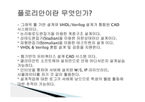 베릴로그 정의, 기원, 특징    -9