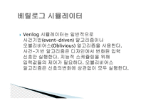 베릴로그 정의, 기원, 특징    -10