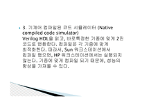 베릴로그 정의, 기원, 특징    -13