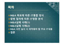 M&A게임에서의 관리_분석, 실패사례 -2