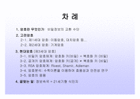 암호란 무엇인가, 고전암호, 현대암호 -2
