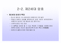 암호란 무엇인가, 고전암호, 현대암호 -10