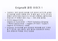 암호란 무엇인가, 고전암호, 현대암호 -12