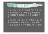 통계 데이터베이스 정의, 의미    -2