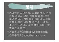 통계 데이터베이스 정의, 의미    -4