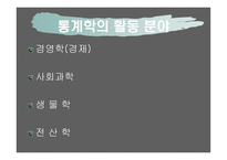 통계 데이터베이스 정의, 의미    -5