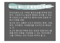 통계 데이터베이스 정의, 의미    -7