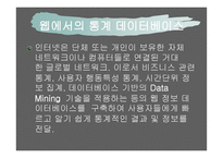 통계 데이터베이스 정의, 의미    -11