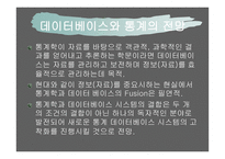통계 데이터베이스 정의, 의미    -12