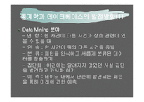 통계 데이터베이스 정의, 의미    -13