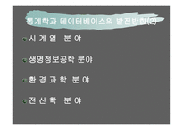 통계 데이터베이스 정의, 의미    -14