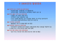 데이터베이스 보안 -8