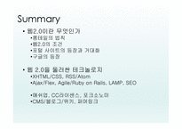 웹2 0이란 무엇인가, 웹 2 0을 둘러싼 테크놀로지 -2
